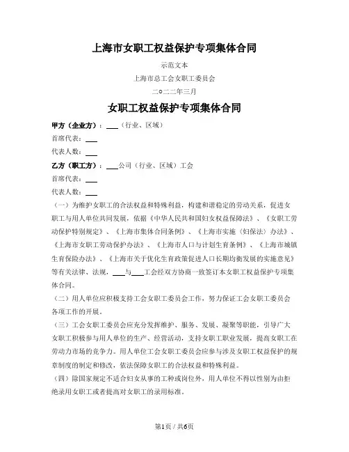 女职工权益保护专项集体合同（上海市2022版）