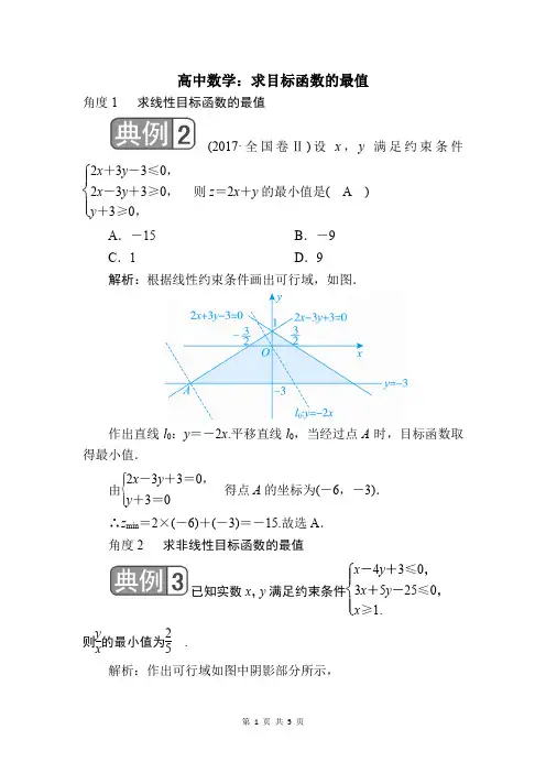 高中数学：求目标函数的最值