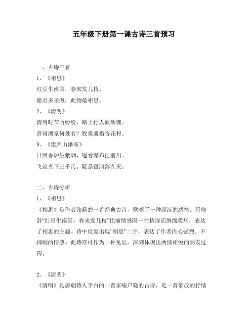 五年级下册第一课古诗三首预习