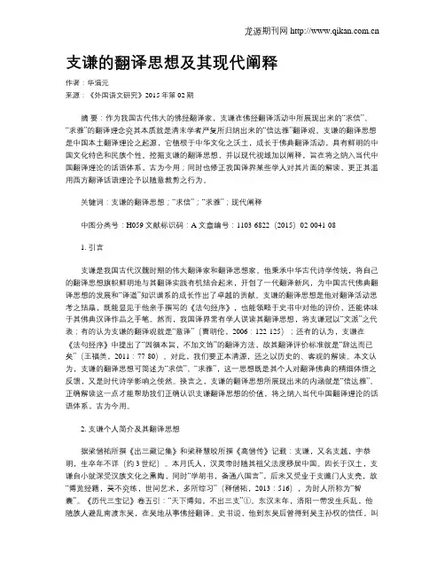 支谦的翻译思想及其现代阐释