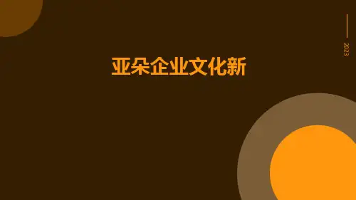 亚朵企业文化新