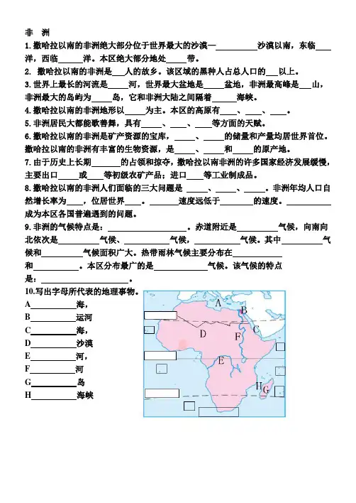 七年级地理下期后半部分知识点