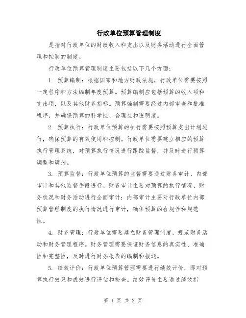 行政单位预算管理制度
