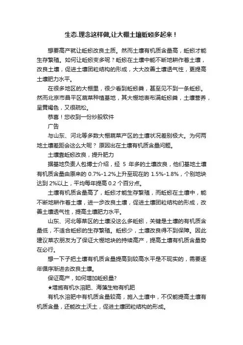 生态.理念这样做,让大棚土壤蚯蚓多起来！