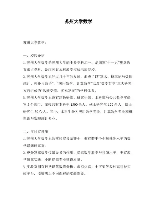 苏州大学数学