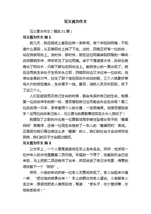 见义勇为作文（精选31篇）