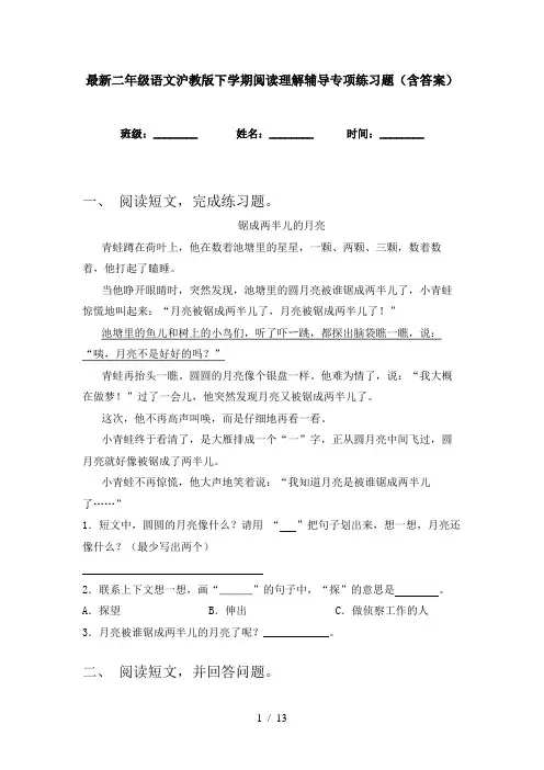 最新二年级语文沪教版下学期阅读理解辅导专项练习题(含答案)