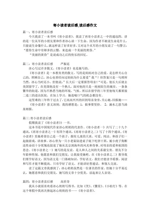 寄小读者读后感_读后感作文