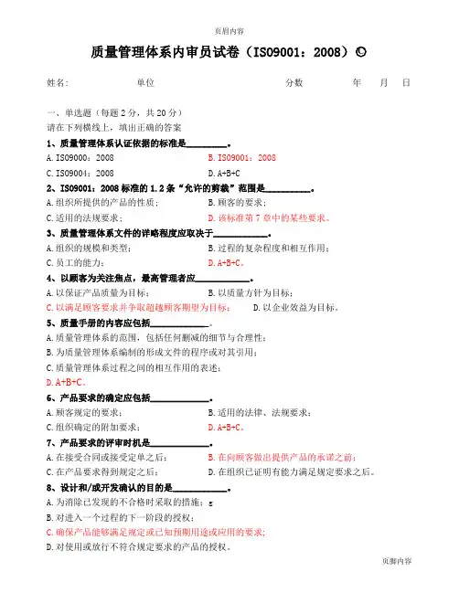 2ISO9001内审员培训考试题及答案C