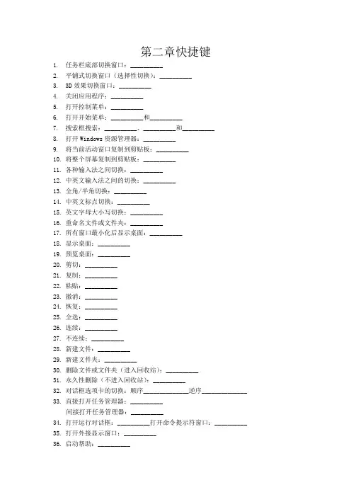 第2章到第5章快捷键练习题