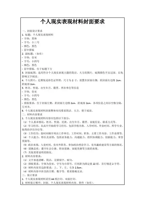 个人现实表现材料封面要求
