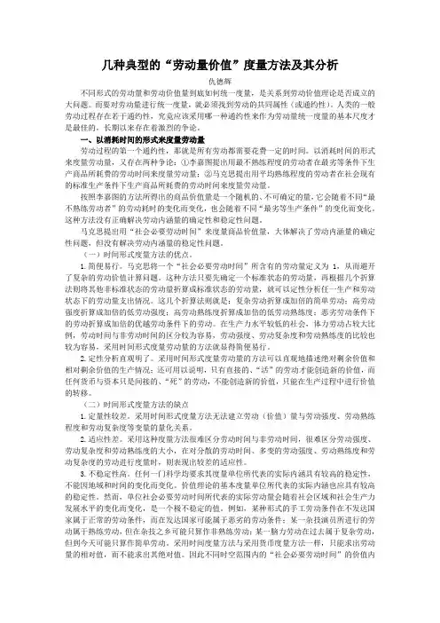 几种典型的“劳动价值”度量方法及其分析