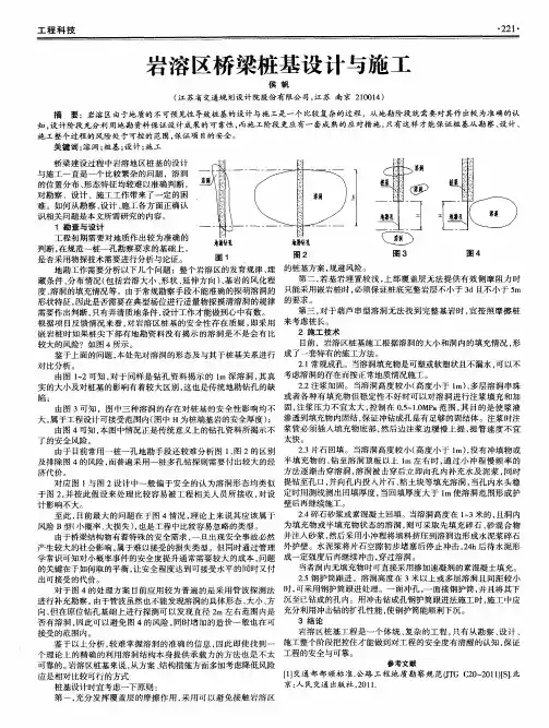 岩溶区桥梁桩基设计与施工