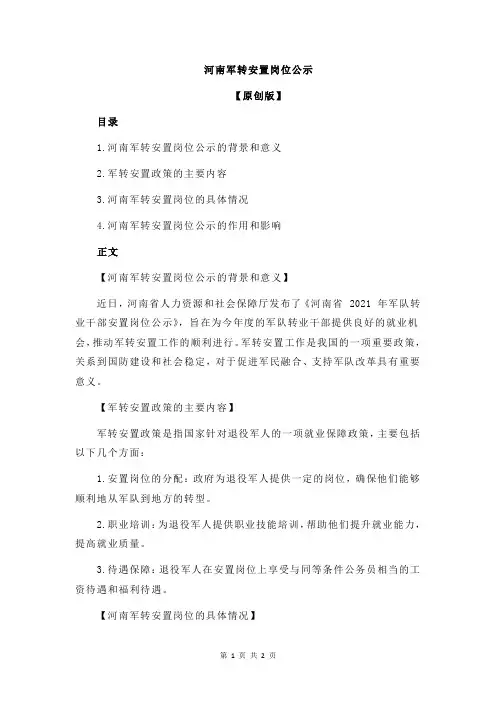 河南军转安置岗位公示