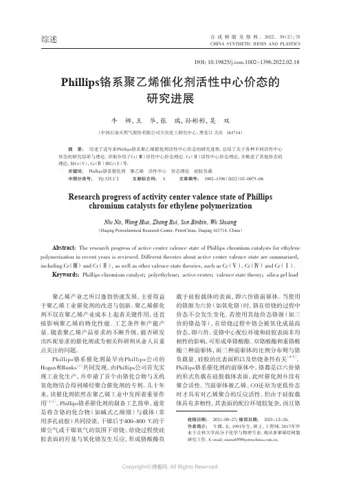 Phillips铬系聚乙烯催化剂活性中心价态的研究进展
