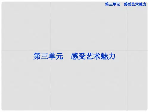 高中语文 第三单元第6课琵琶行精品课件 鲁人版必修2