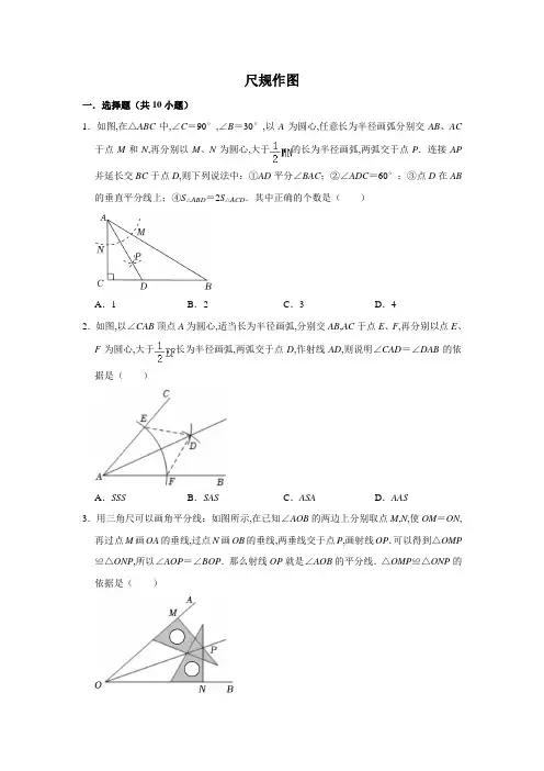 【中考复习】苏教版2023学年中考数学专题复习  尺规作图