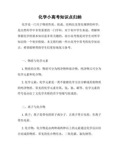 化学小高考知识点归纳
