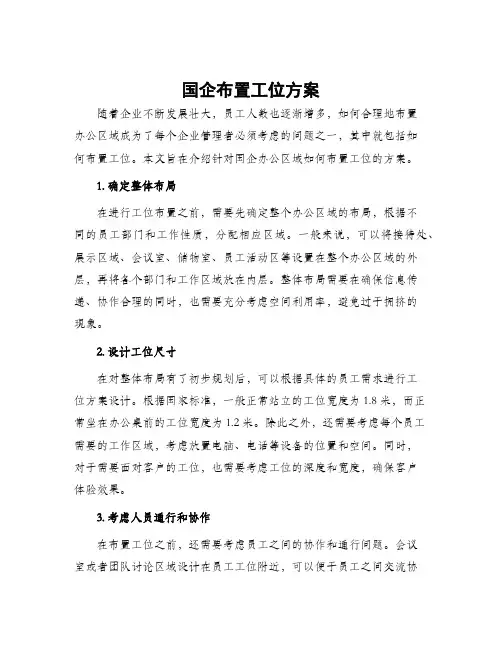 国企布置工位方案