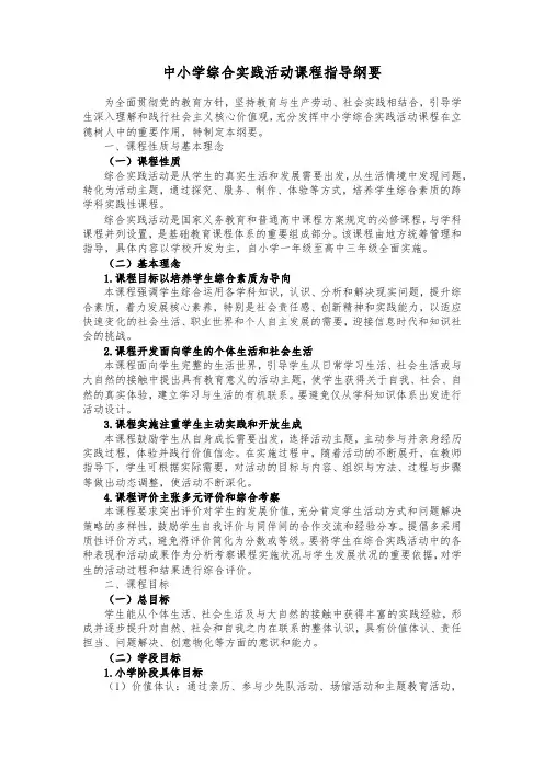 2017教育部中小学综合实践活动指导纲要(最终稿)