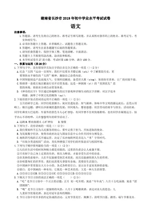 湖南省长沙市2019年中考语文试题(含答案)