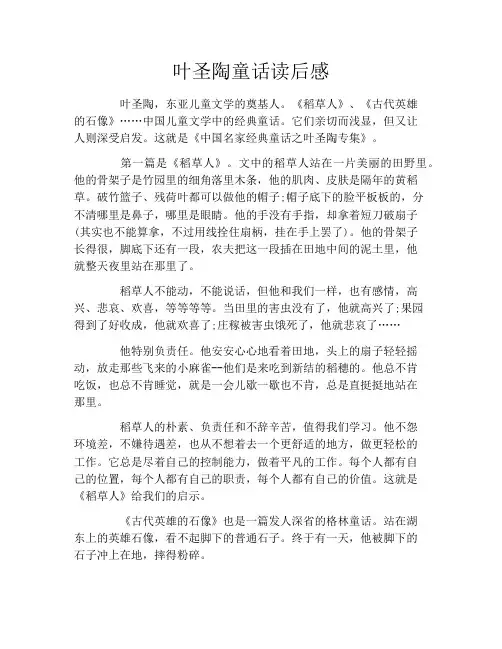 叶圣陶童话读后感