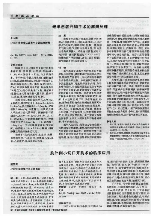 老年患者开胸手术的麻醉处理