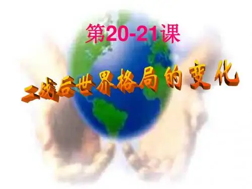九年级历史全球化与多极化的趋势