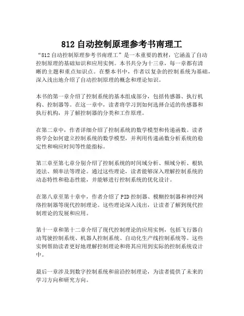812自动控制原理参考书南理工