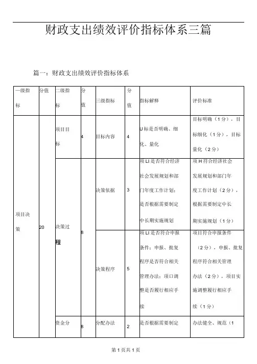 财政支出绩效评价指标体系三篇
