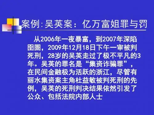 吴英集资案