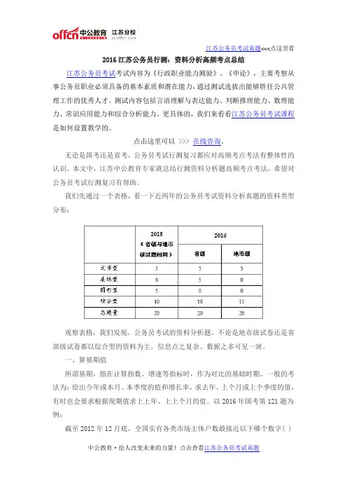 2016江苏公务员行测：资料分析高频考点总结