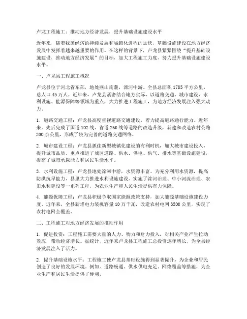 卢龙工程施工