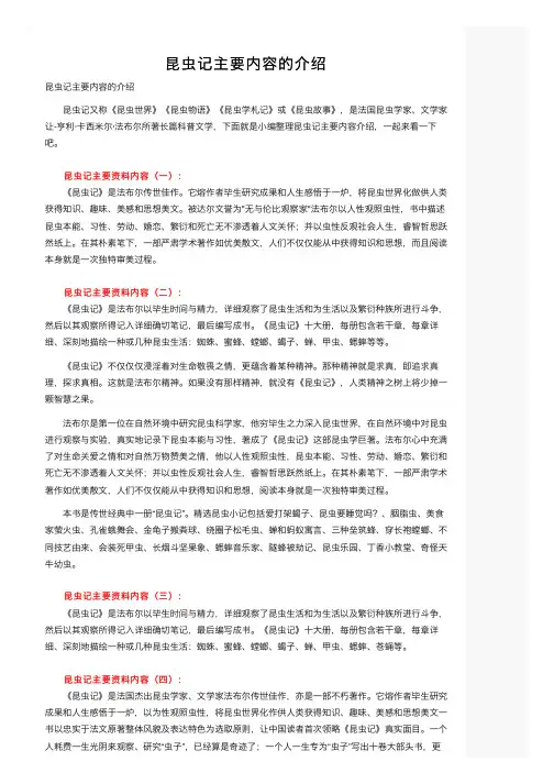 昆虫记主要内容的介绍