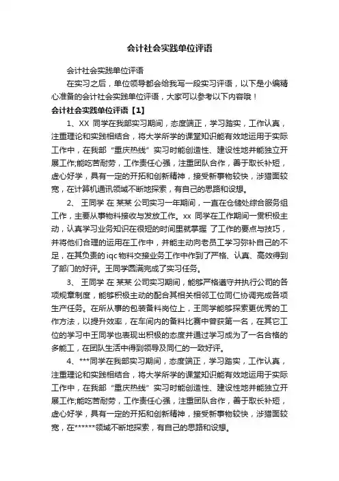 会计社会实践单位评语