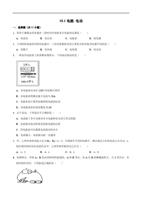电能、电功(练习)(原卷版)2022-2023学年九年级物理全一册同步精品备课(人教版)