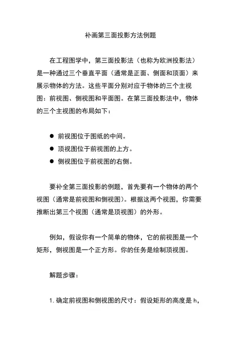 补画第三面投影方法例题