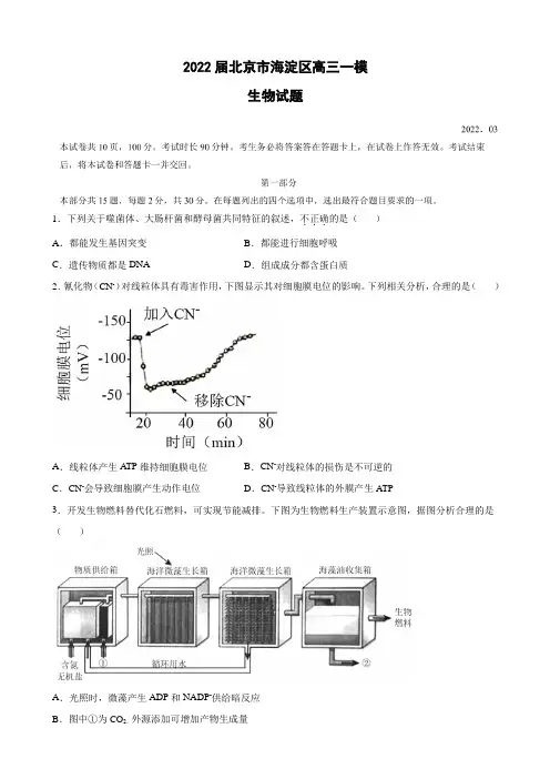 2022届北京市海淀区高三一模生物试题(解析版)