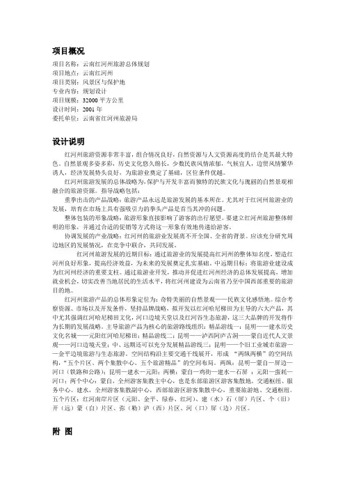 2001-031云南红河州旅游总体规划