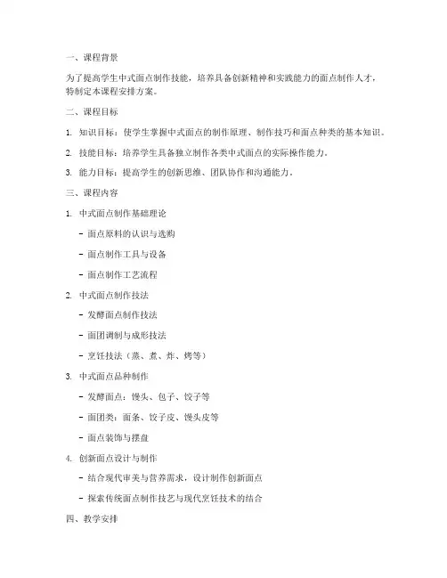 面点课程安排方案设计模板