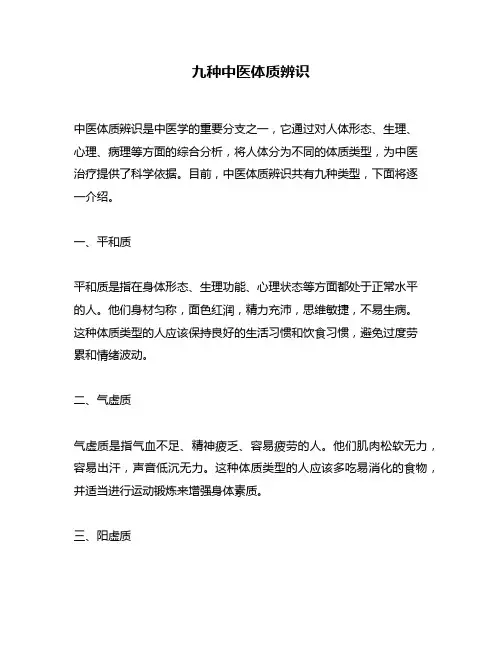 九种中医体质辨识