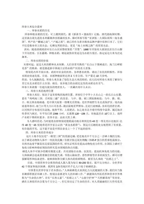 珲春大米综合素材