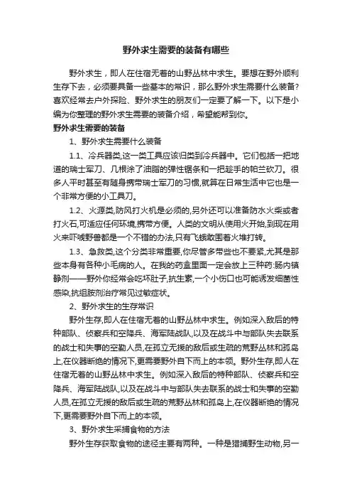 野外求生需要的装备有哪些