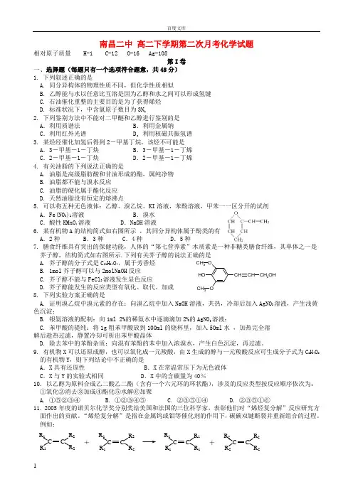 江西省南昌二中高二化学下学期第二次月考试题新人教版