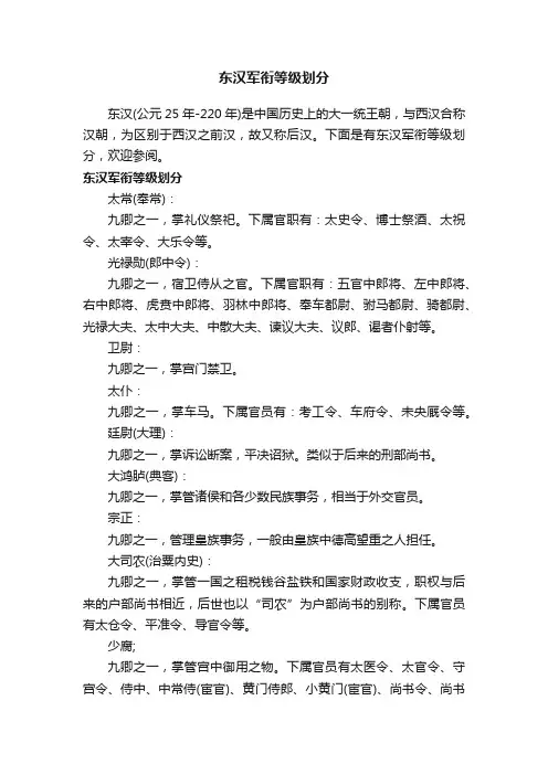 东汉军衔等级划分