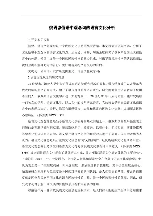 俄语谚俗语中观念词的语言文化分析