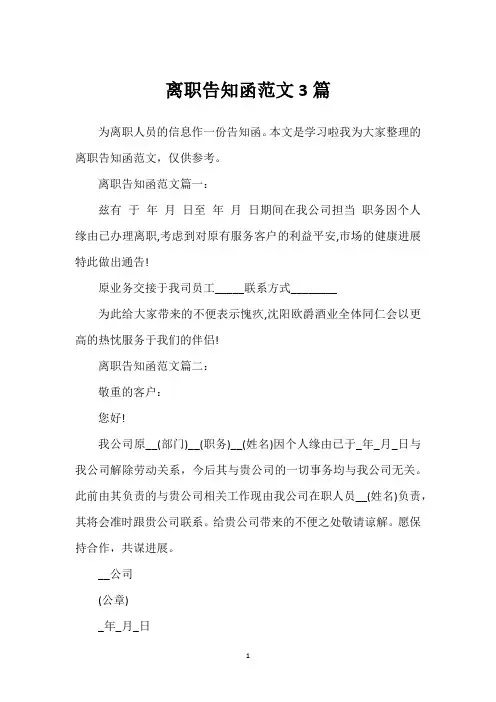 离职告知函范文3篇