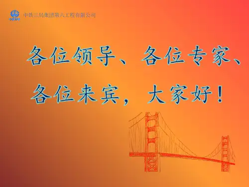 铁路桥QC活动