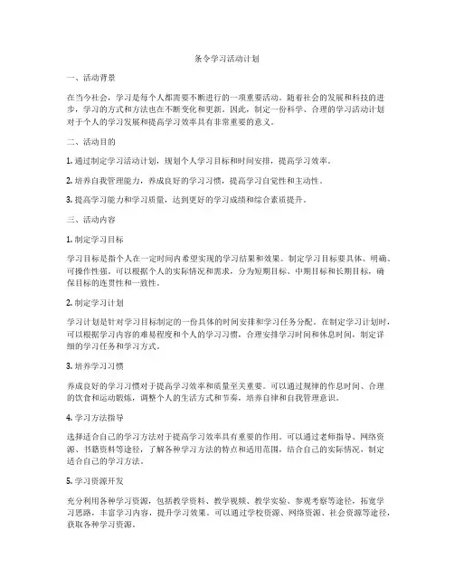 条令学习活动计划