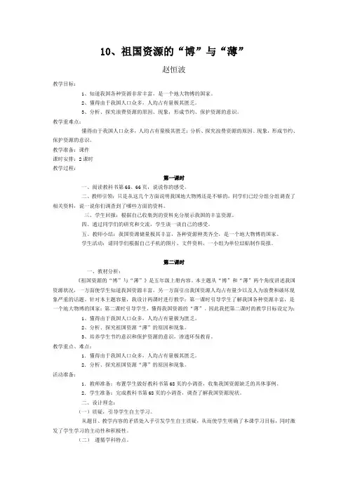 《祖国资源的“博”与“薄”》教案